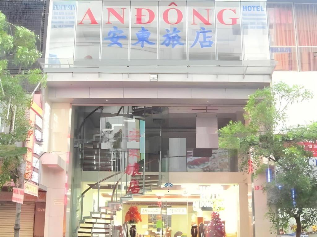 An Dong Center Hotel Chinatown Saigon Ho-Chi-Minh-Stadt Exterior foto